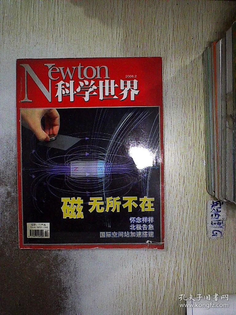 科学世界 2008 2.