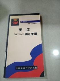 英汉词汇手册