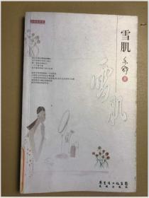 雪肌