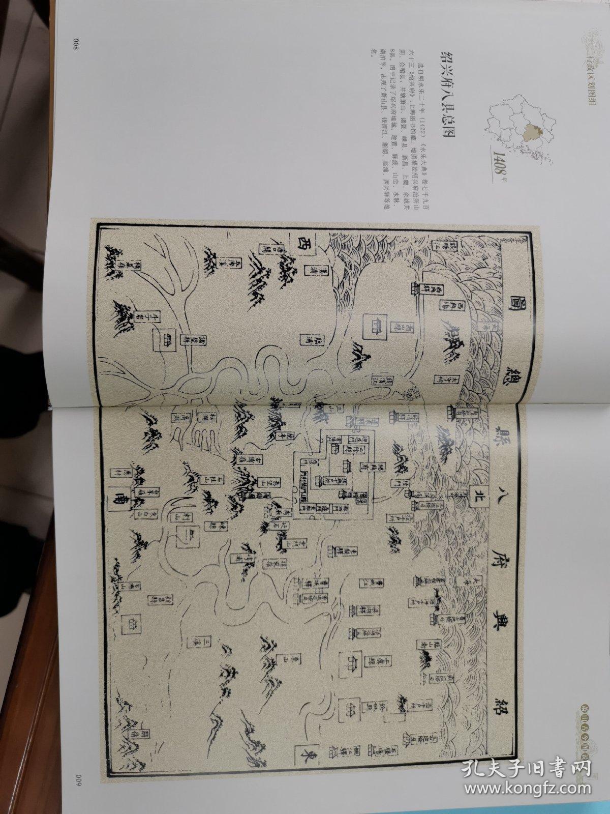 萧山古今图说,绍兴府八县古图,绍兴府图,浙江新舆图