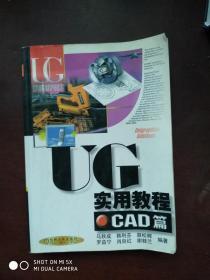 UG实用教程.CAD篇