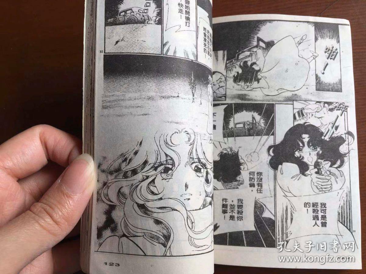 老版漫画 齐藤千惠《白木兰圆舞曲》3