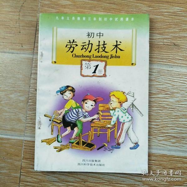 [九年制义务教育初中课本] 图书价格_书籍图片_网购评论_孔夫子旧书网