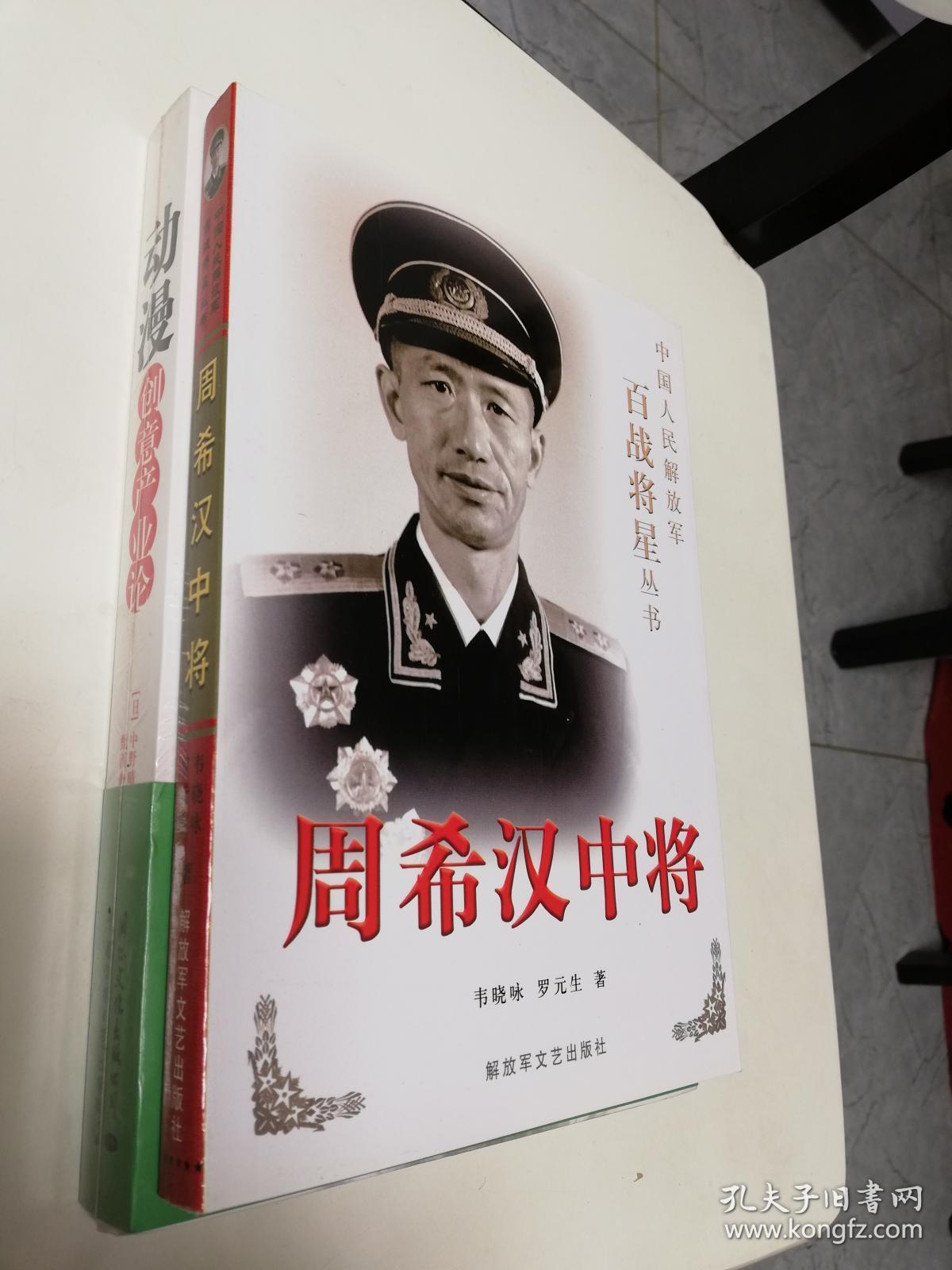 周希汉中将