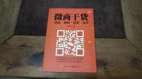 微商干貨