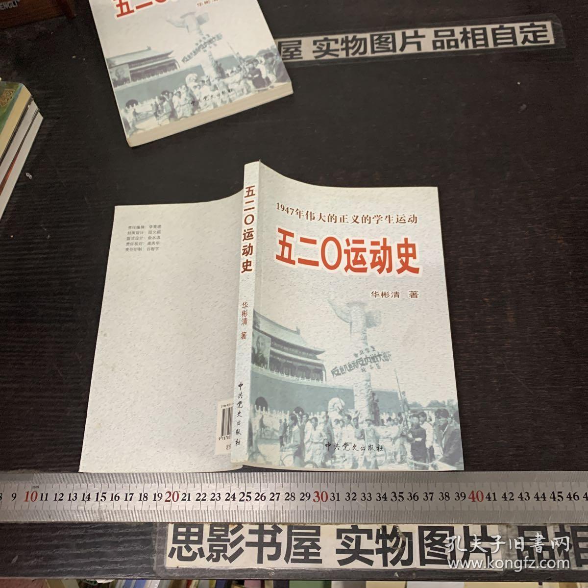 五二0运动史:1947年伟大的正义的学生运动【32313】