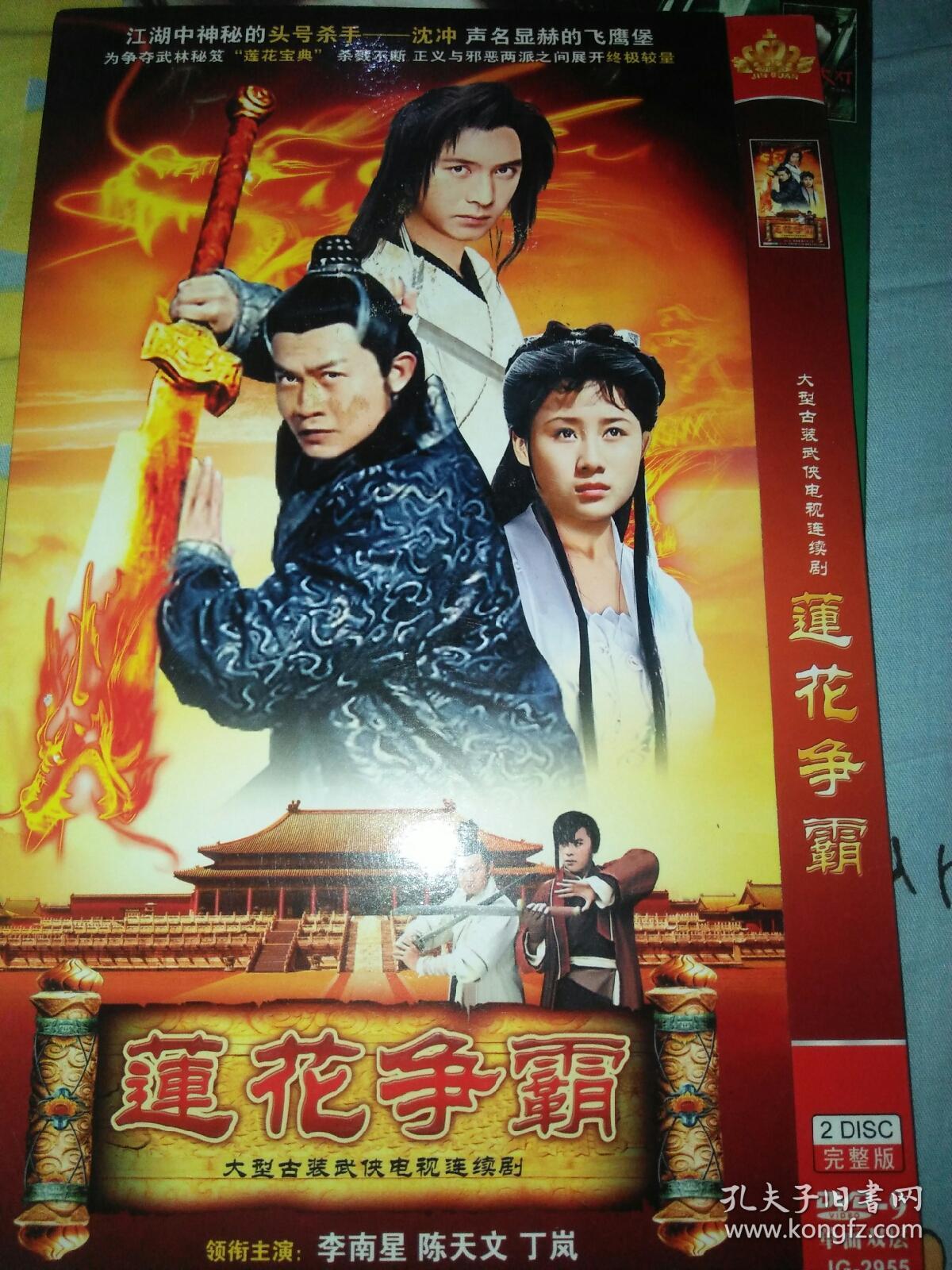 电视剧dvd简装2碟 莲花争霸 陈天文朱乐玲刘秋莲塔琳托