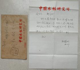 中國水稻研究所副研究員，農學家杜滿娥信札及實寄封