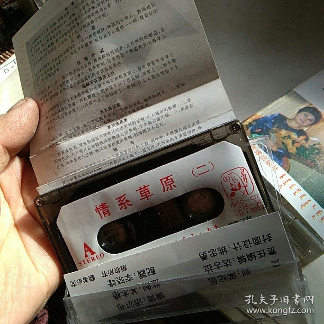 情系草原磁带