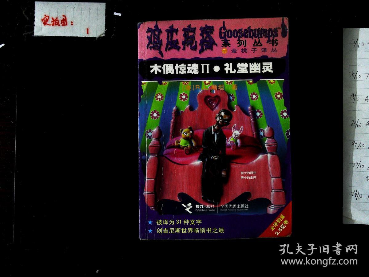 鸡皮疙瘩里面的木偶叫什么(鸡皮疙瘩的木偶和死寂里的木偶)