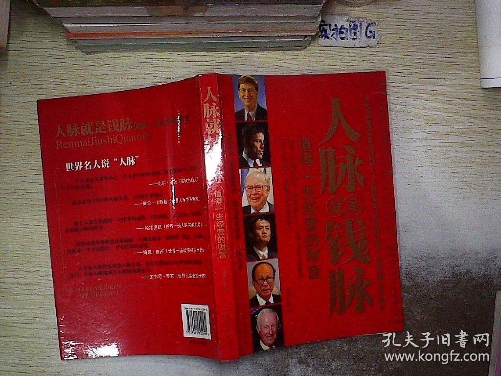 人脉就是钱脉
