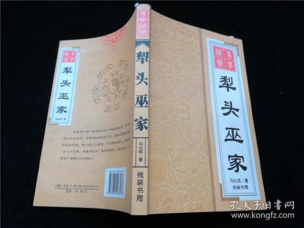 [犁头巫家] 图书价格_书籍图片_网购评论_孔夫子旧书网