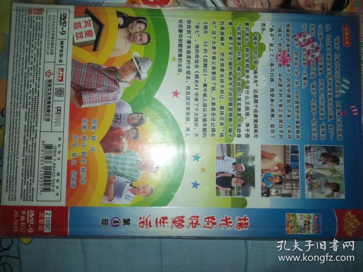 电视剧dvd简装2碟 杨光的快乐生活 第四部 杨少华杨议韩兆尚华张立
