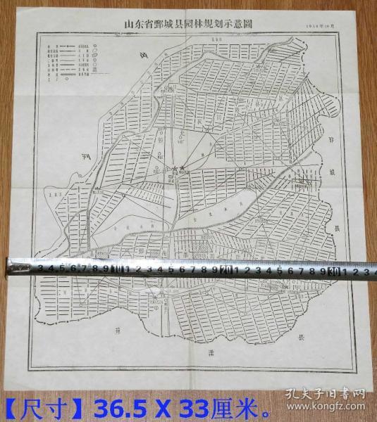 50年代單張老地圖：《1958年山東省鄄城縣園林規劃示意圖》1張.。  【尺寸】36.5 X 33厘米。