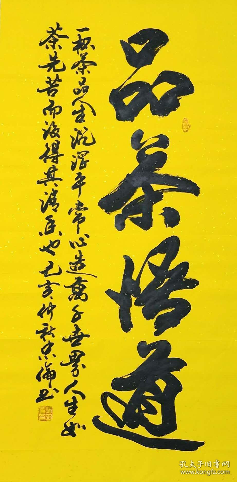 【保真】中书协会员,著名军旅书法家张忠伦精品中堂品茶论道 对联