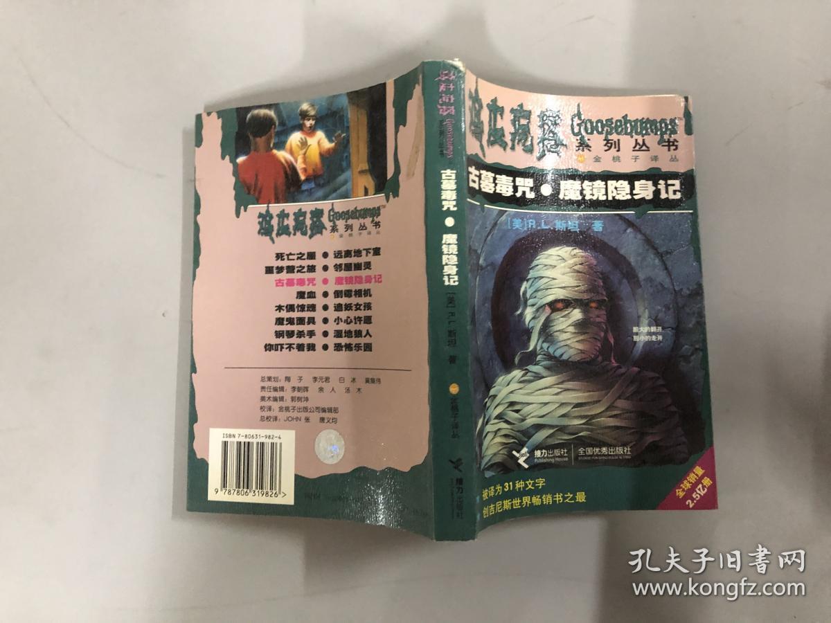 鸡皮疙瘩魔镜隐身记(鸡皮疙瘩魔镜隐身记在线阅读)