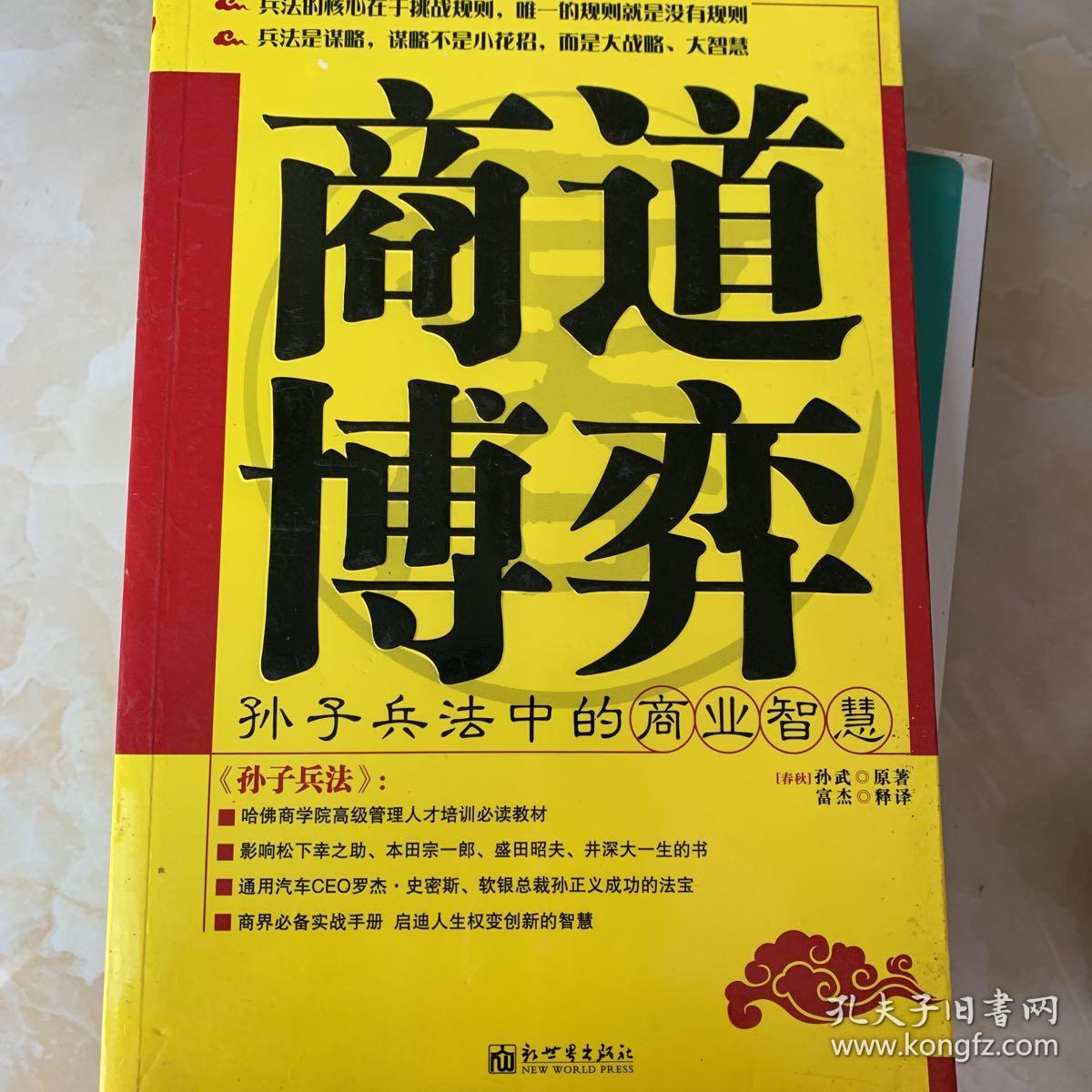 商道博弈:孙子兵法中的商业智慧