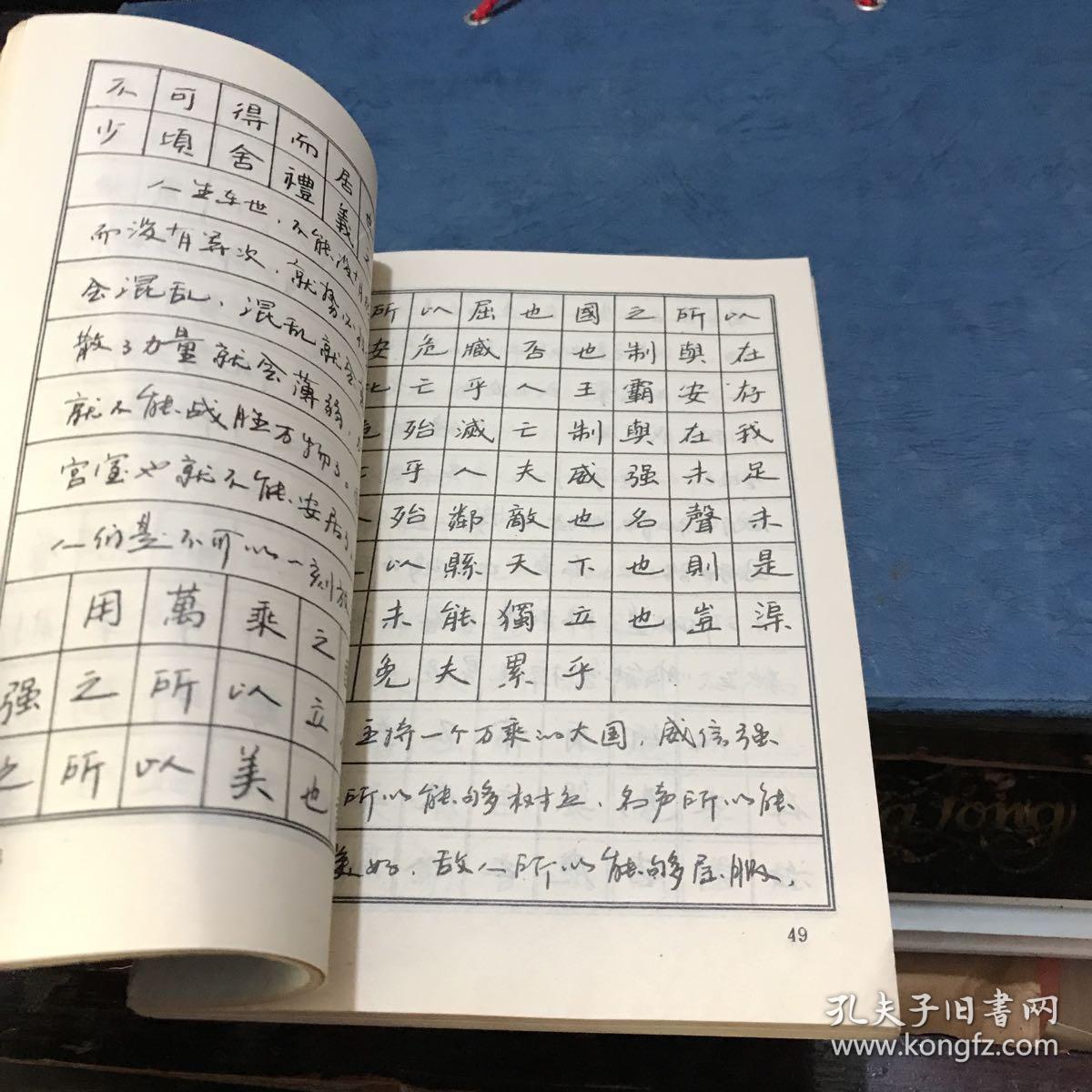 李氏三川钢笔字帖 荀韩治世名言选粹
