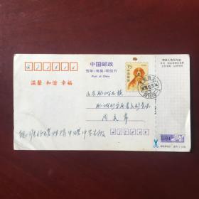 1994年中国邮政贺年有奖明信片 印有生肖狗15分邮票