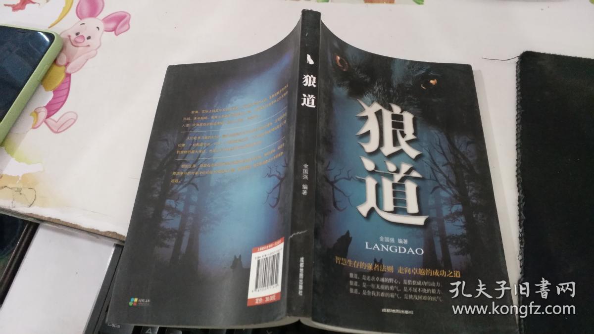 狼道_: 金国强_孔夫子旧书网
