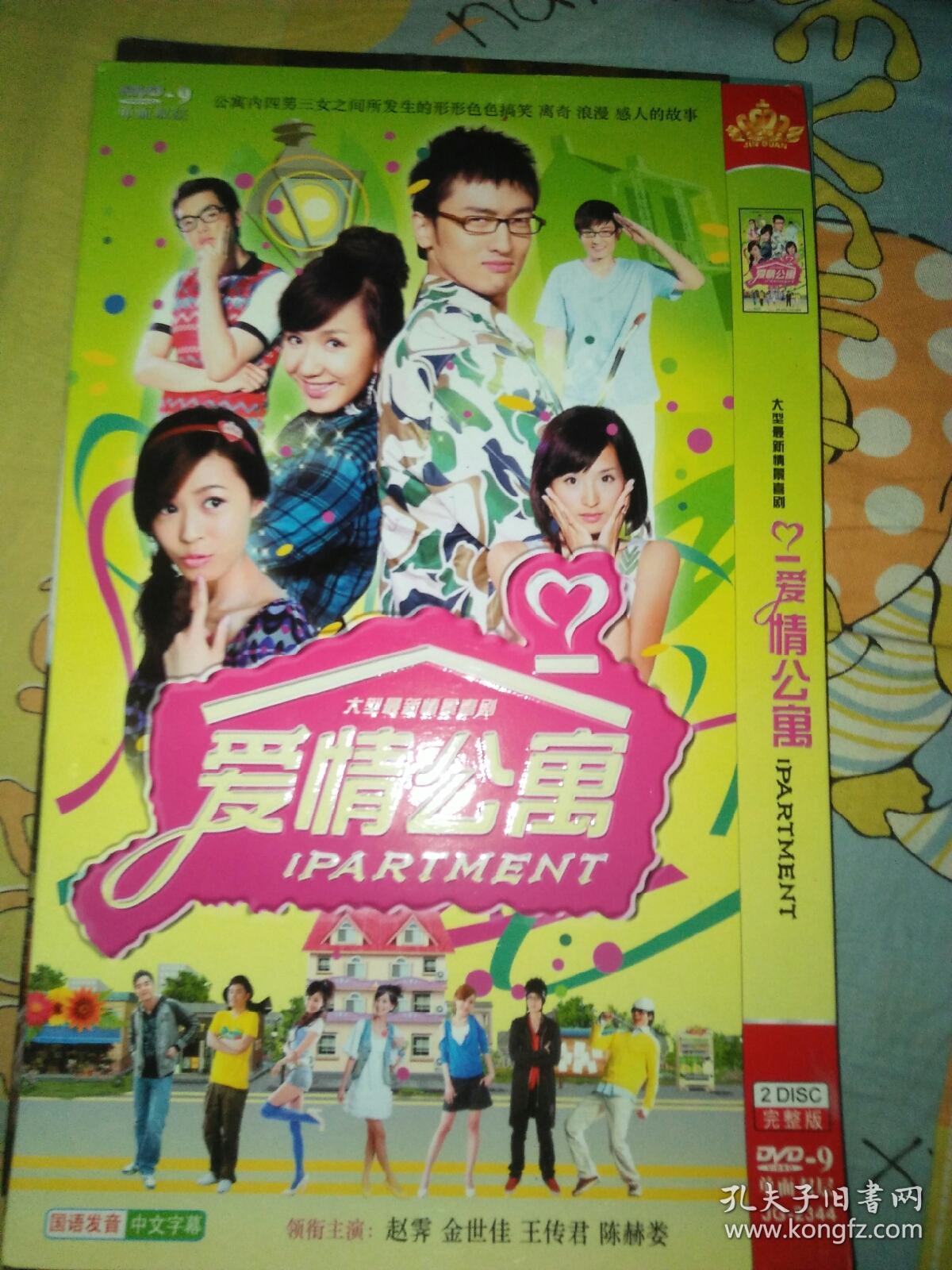 电视剧dvd简装2碟爱情公寓金世佳王传君陈赫娄艺潇