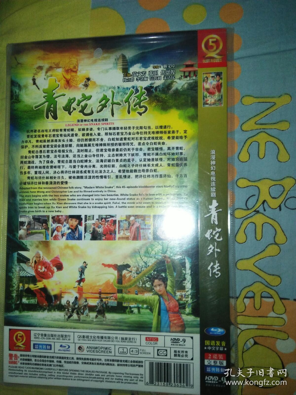 电视剧dvd简装2碟 青蛇外传青蛇与白蛇传 焦恩俊范文芳李铭顺张玉嬿