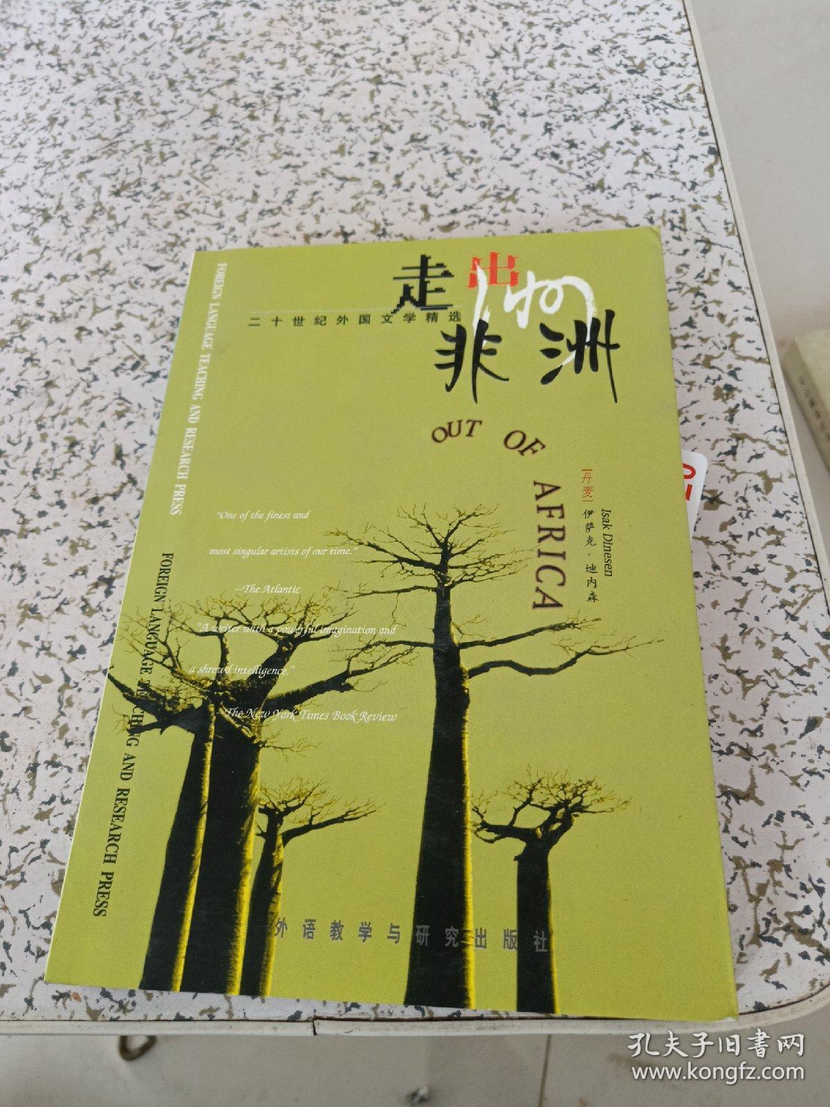 走出非洲