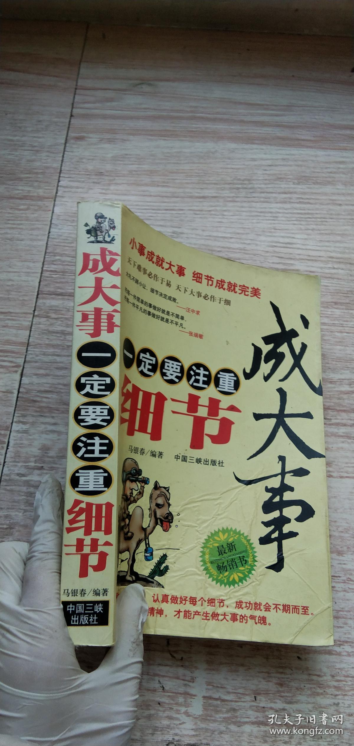 成大事一定要注重细节