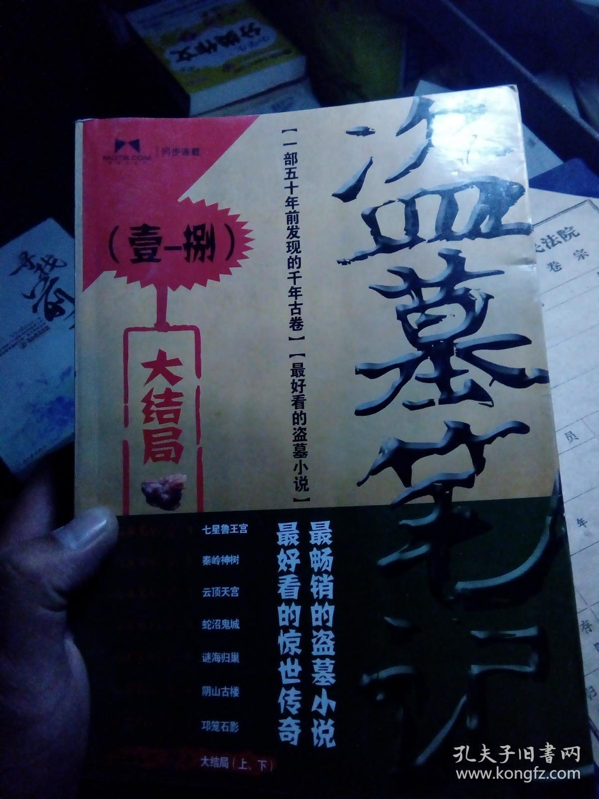 盗墓笔记(1-8)大结局