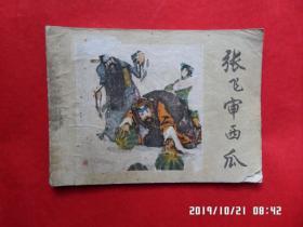连环画：李时珍