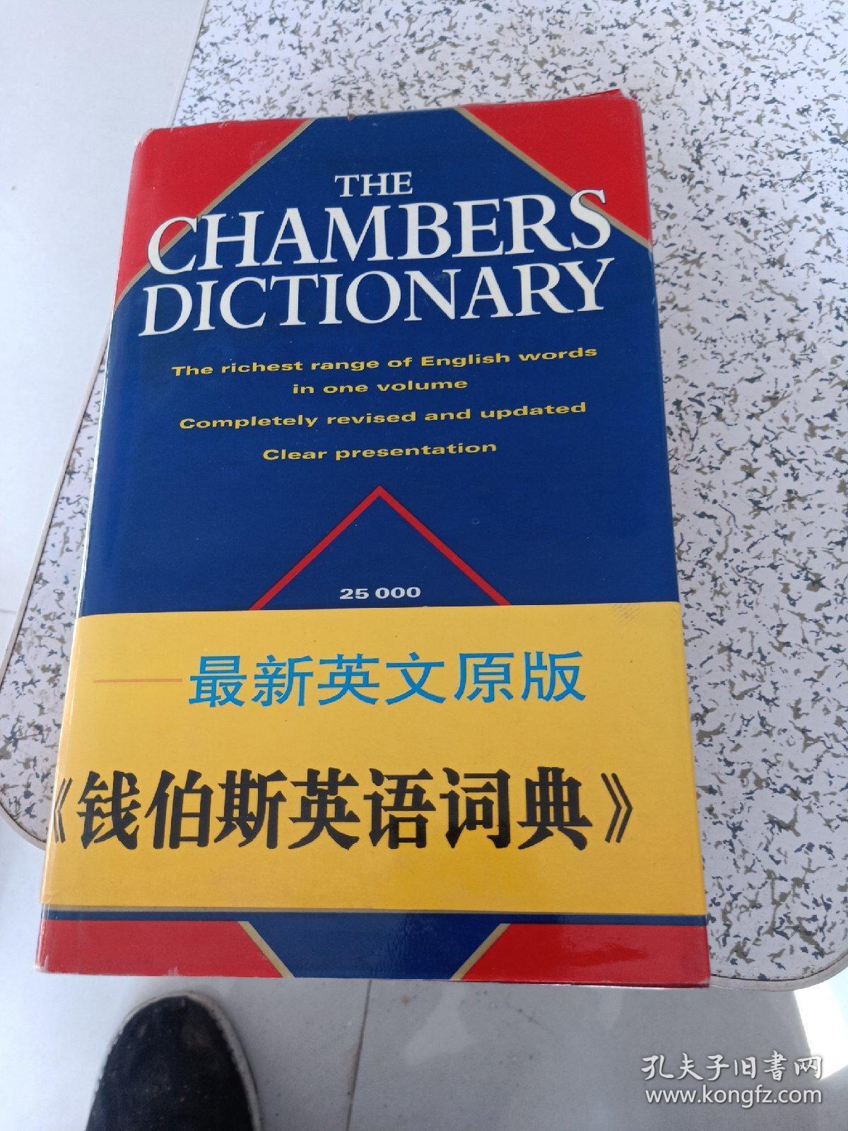 钱伯斯英语词典