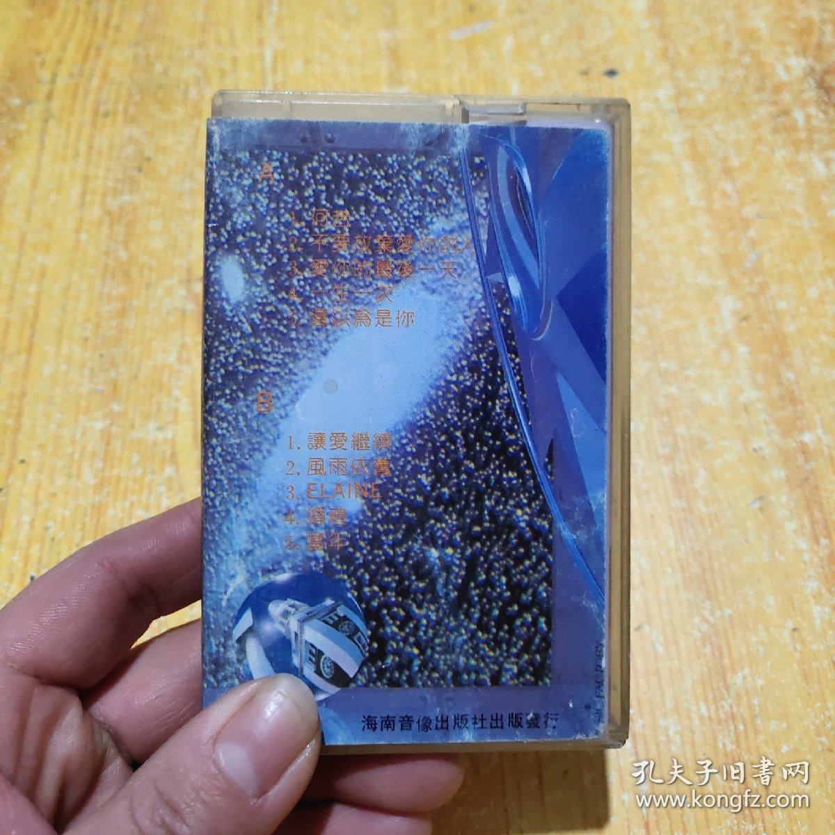 老磁带谭咏麟让爱继续