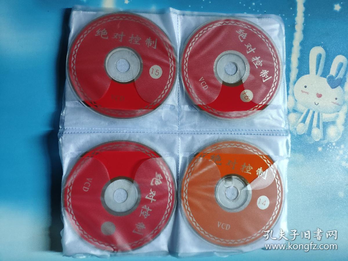 vcd:绝对控制(二十二集电视连续剧20碟装,王奎荣,杜志国,王学兵主演)