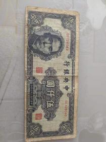 中华民国三十六年中央银行五千元