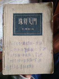 珠算入门