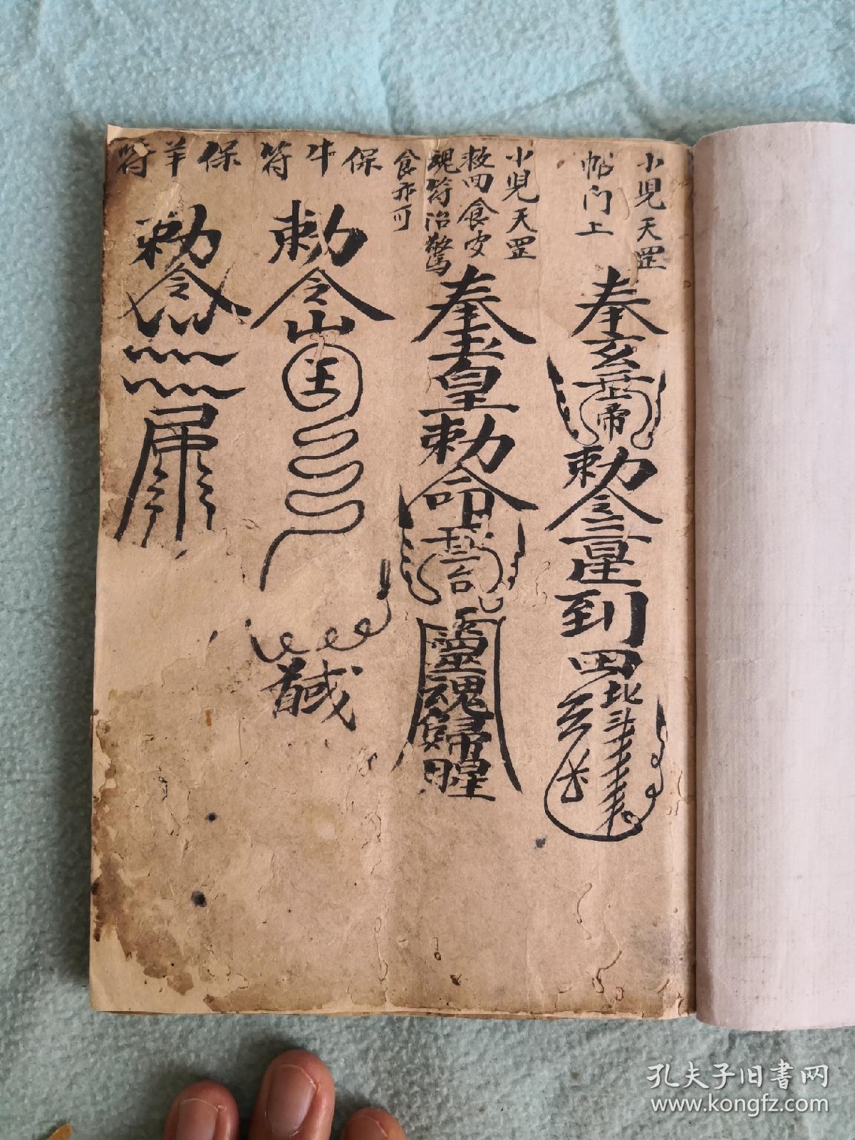 符书手抄本_孔夫子旧书网