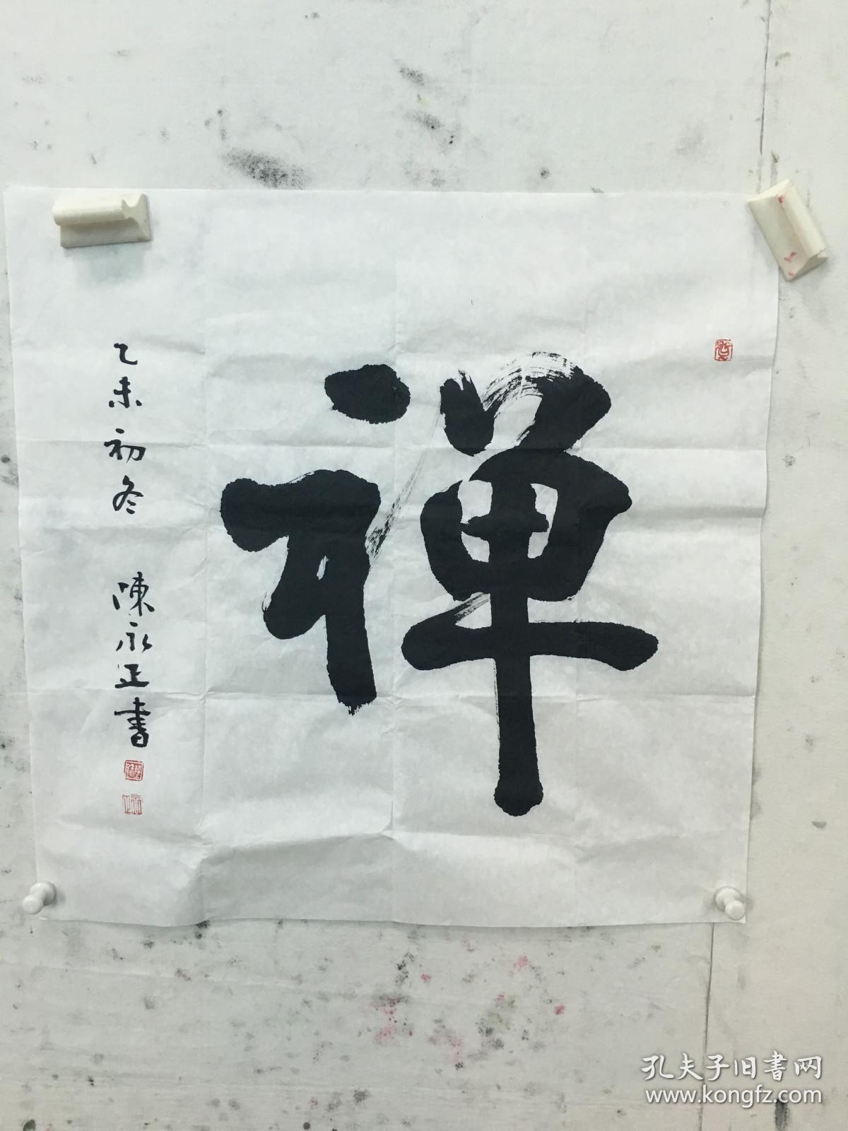商品分类: 名人字画>书法