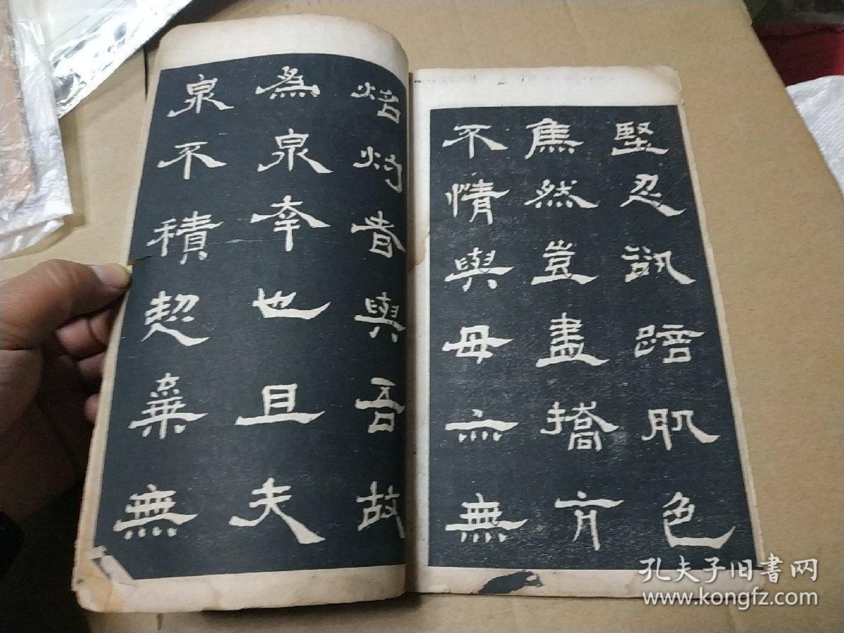 《杨见山拥翠山庄记》归安杨显撰并书/求古斋石印