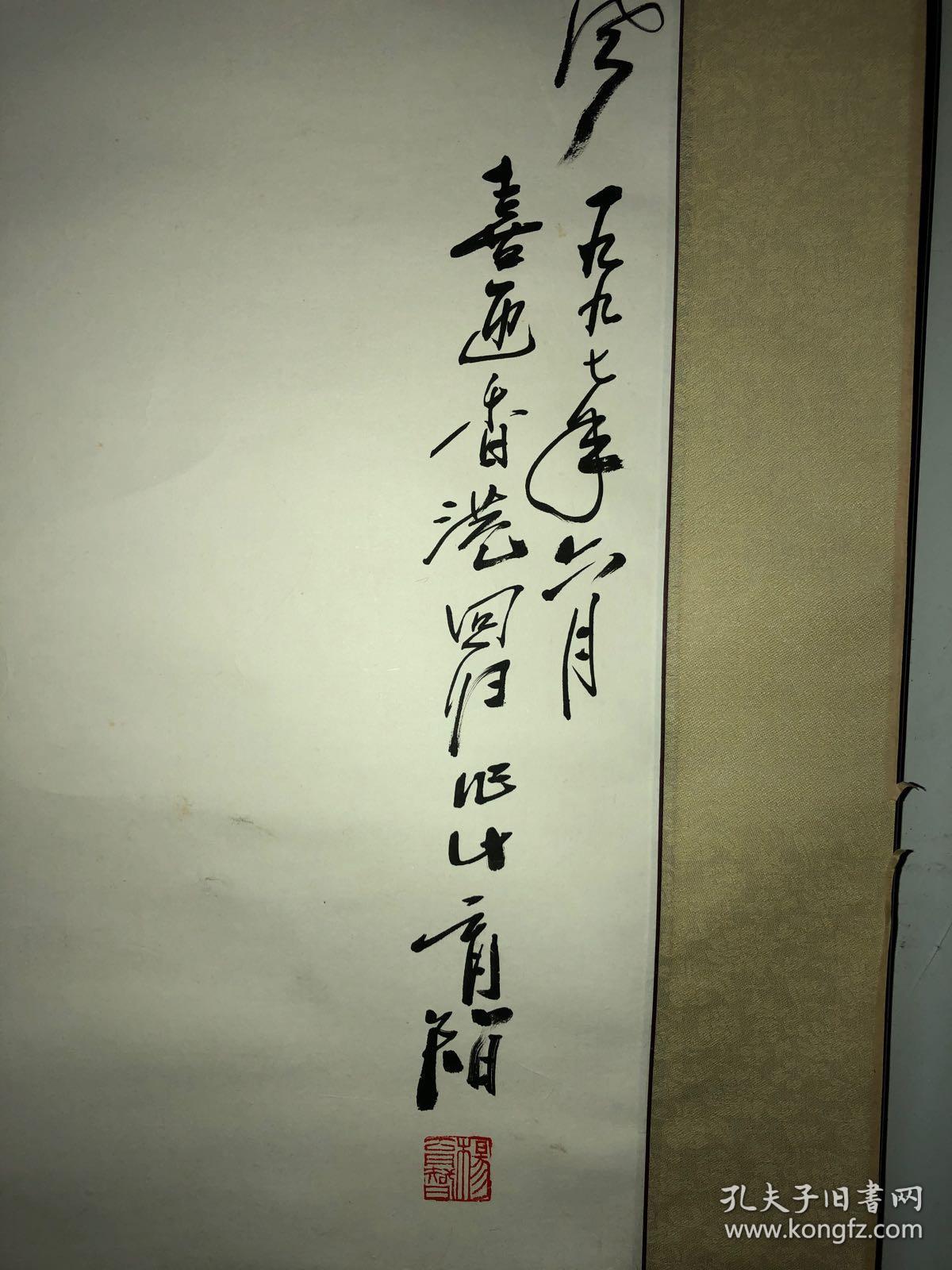 杨育智(1937—),又名育之,著名书法家,画家.