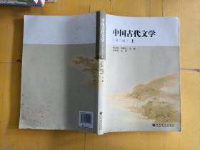 中国古代文学（上）（第2版） 笔记多  封底霉斑