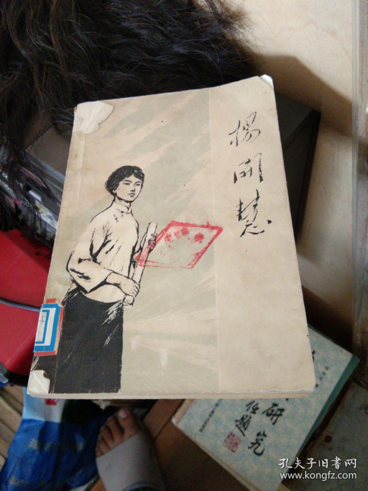 杨开慧