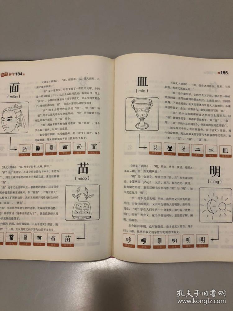 说文解字/中华经典藏书