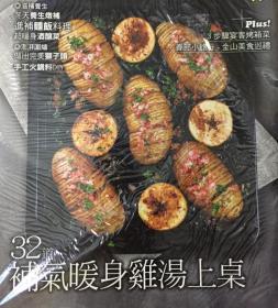 YT Kitchen’s Collection 快乐厨房 2017年 1-2月号 双月刊 NO.112 邮发代号：