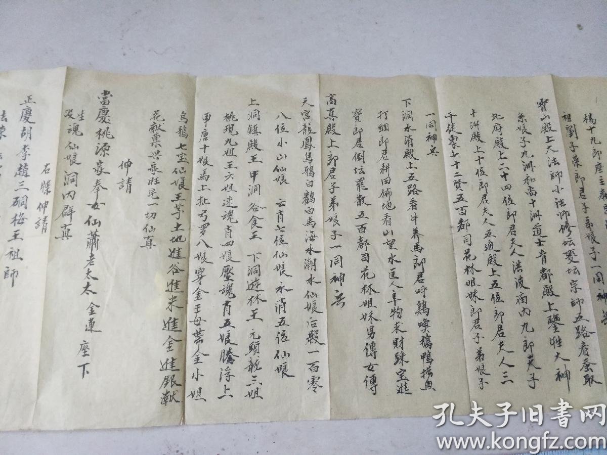 手抄超长道教经文――泰清元皇正教文