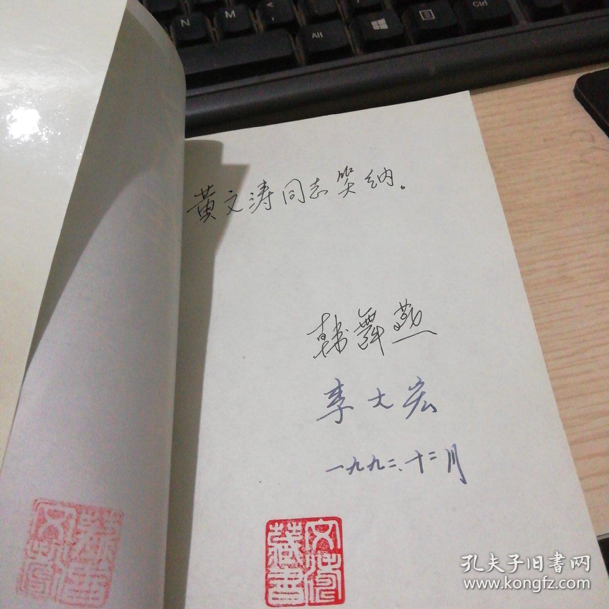 蒋氏家人今何在韩舞燕李大宏编签名本