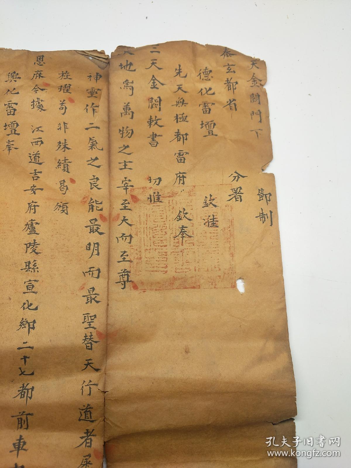 雷坛奏,兴化雷坛奉,请三天门下为玄坛赵天君颁降《皇恩勅书箓状》执照