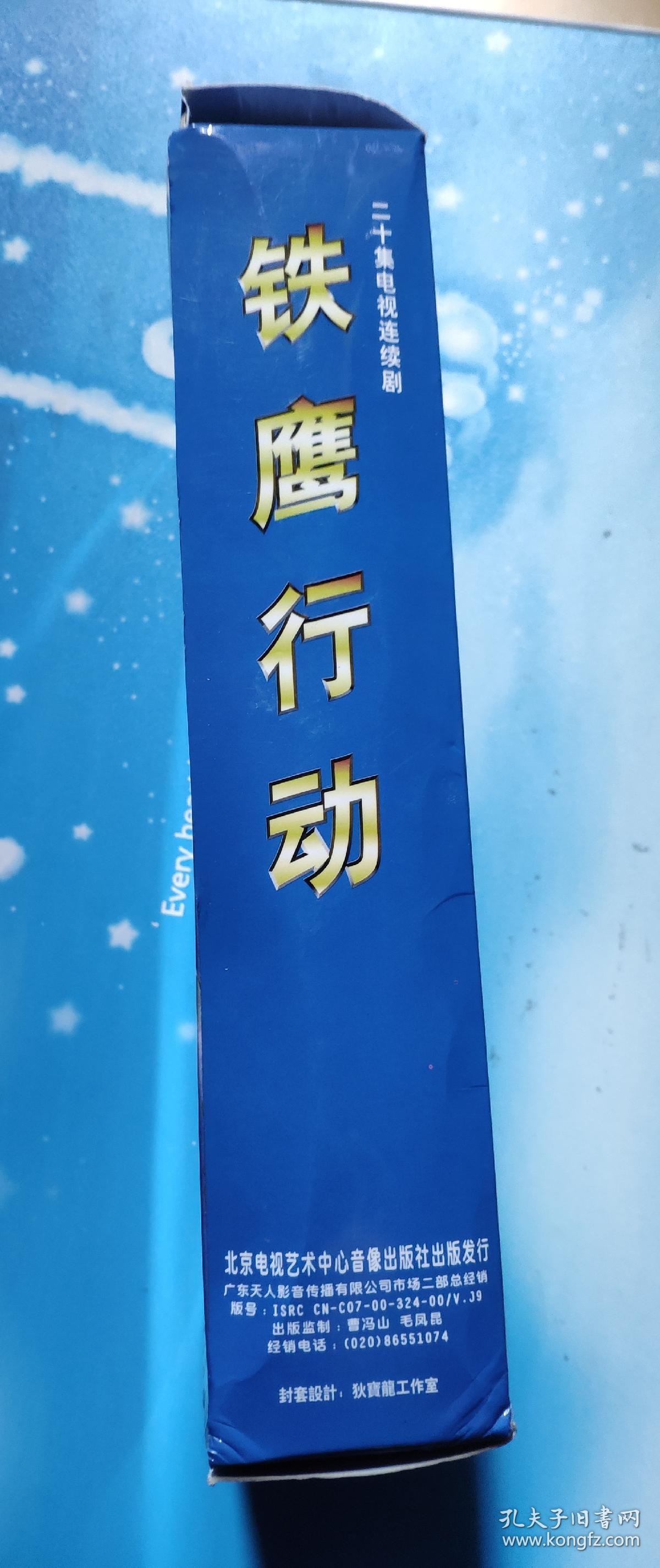 vcd:铁鹰行动(二十集电视连续剧10盒20片装,陈剑飞,王群,李云娟主演)