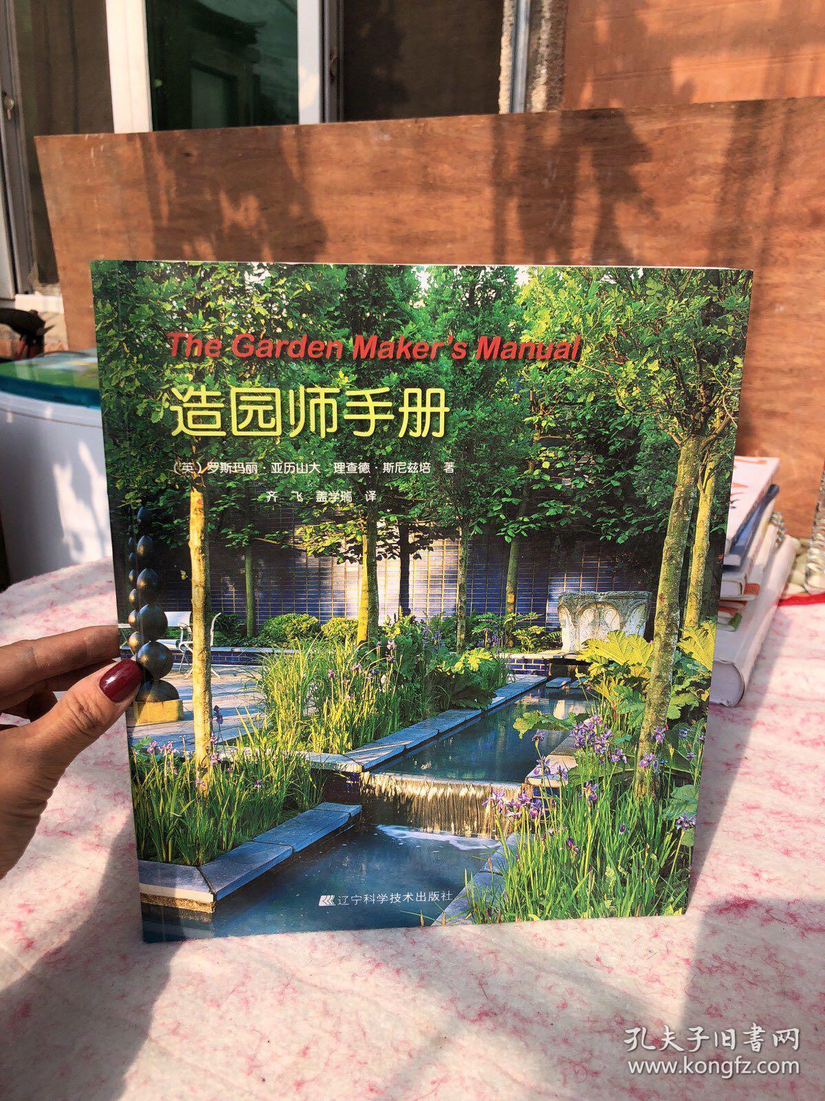 造园师手册