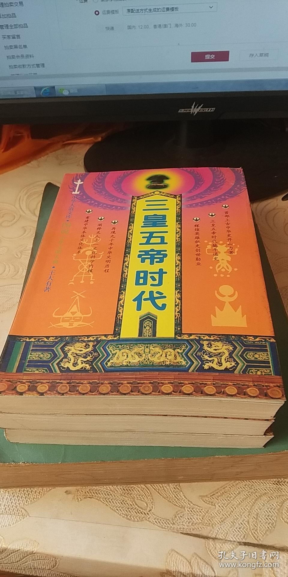 三皇五帝时代(上册