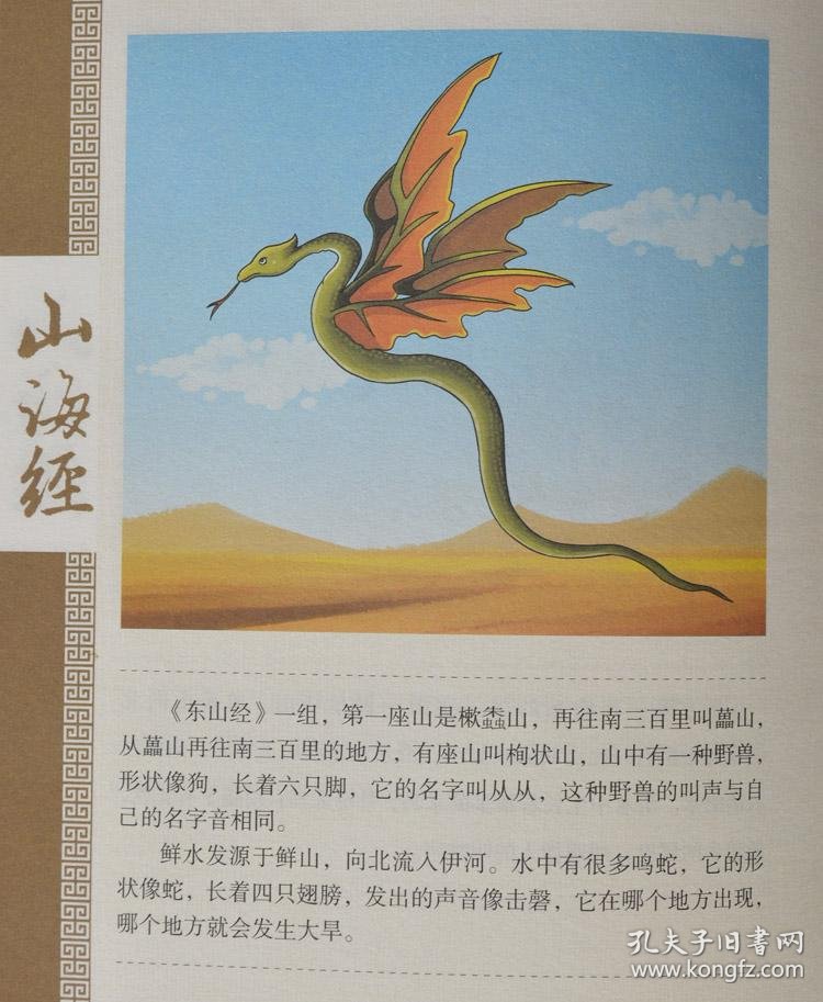 山海经正版全集无删减竭宝峰北京时代华文书局